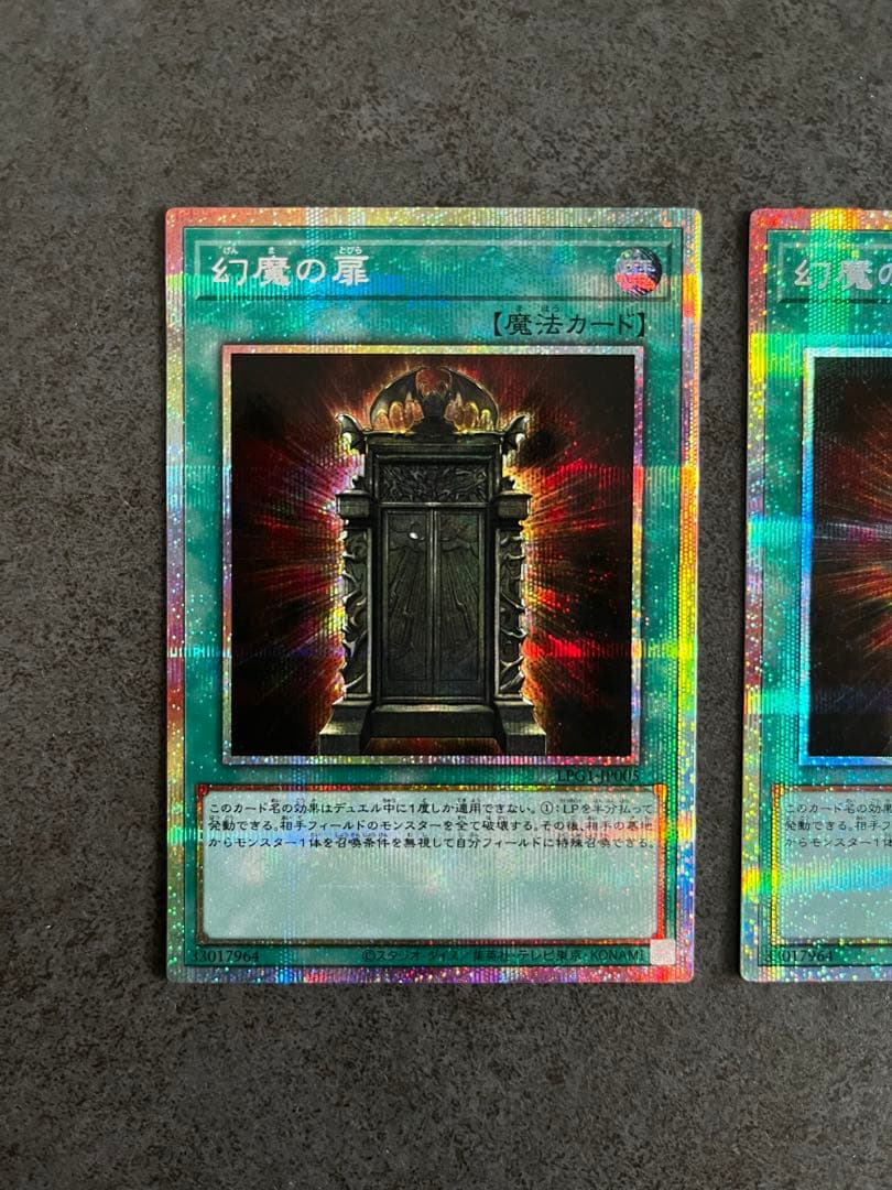 遊戯王 幻魔の扉 プリズマ LGP1-JP005 2枚セット UR１枚 合計3枚