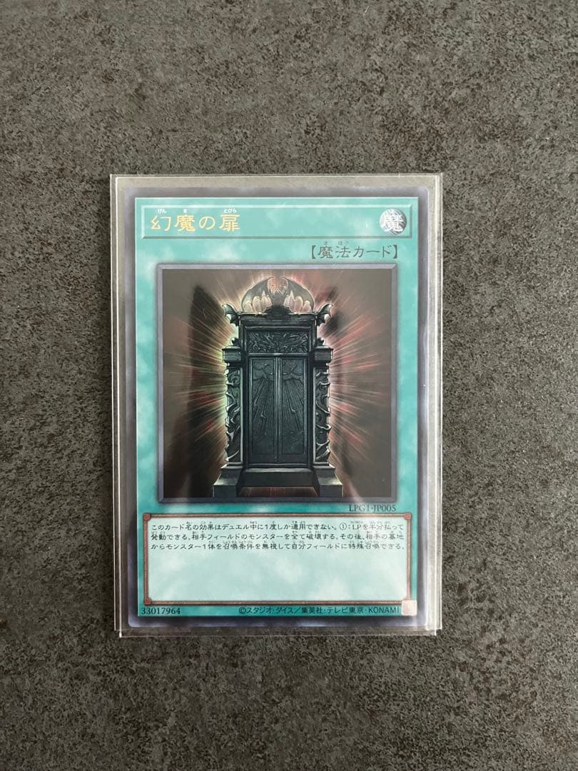 遊戯王 幻魔の扉 プリズマ LGP1-JP005 2枚セット UR１枚 合計3枚