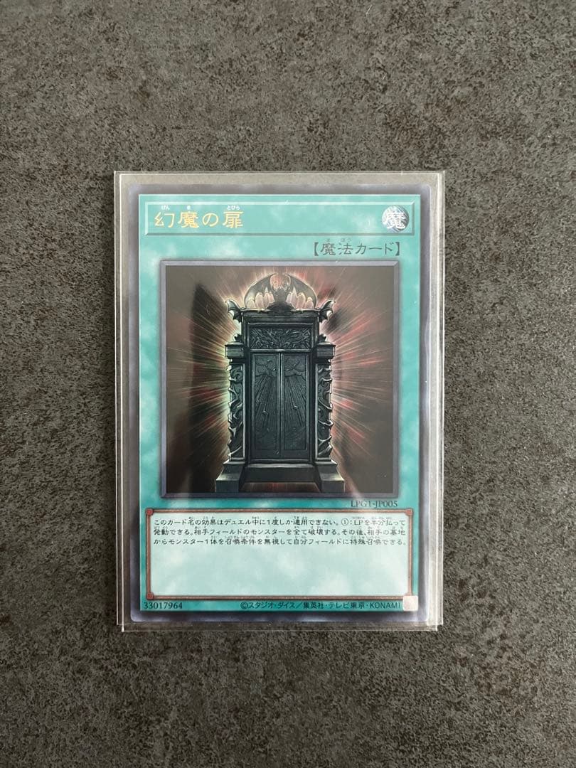 遊戯王 幻魔の扉 プリズマ LGP1-JP005 2枚セット UR１枚 合計3枚