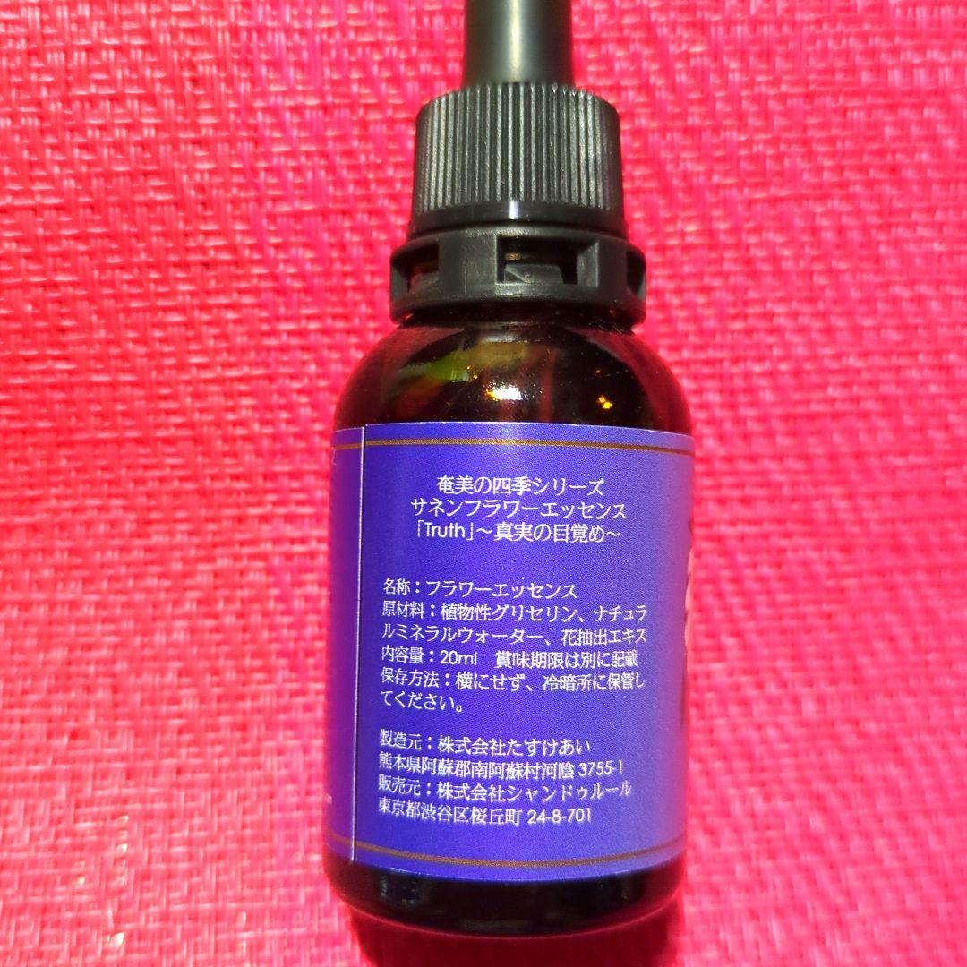 【専用】サネン『隠れた本質を引き出す』フラワーエッセンスのシャンドゥルール　他