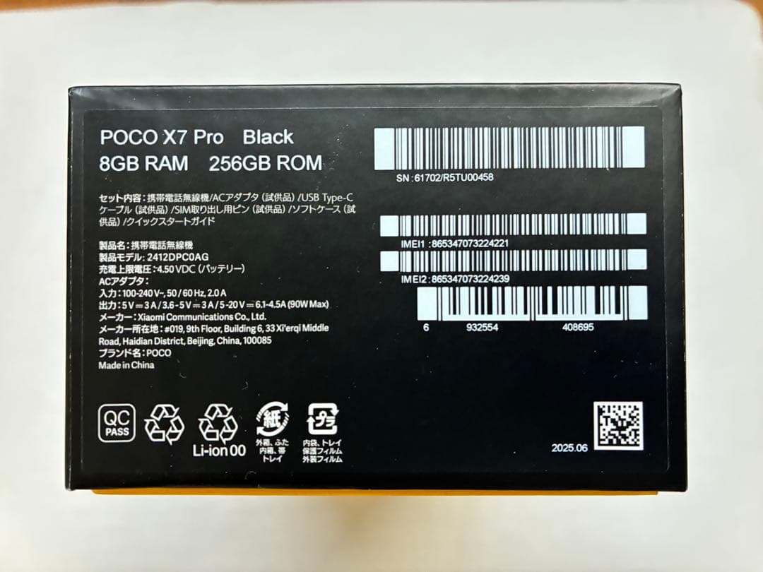 スマートフォン本体 POCO X7 Pro 8GB+256GB