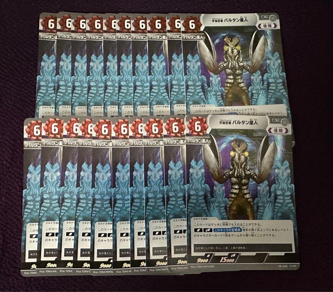 ウルトラマンカード　宇宙忍者　バルタン星人　pr-036 20枚　セット　プロモ