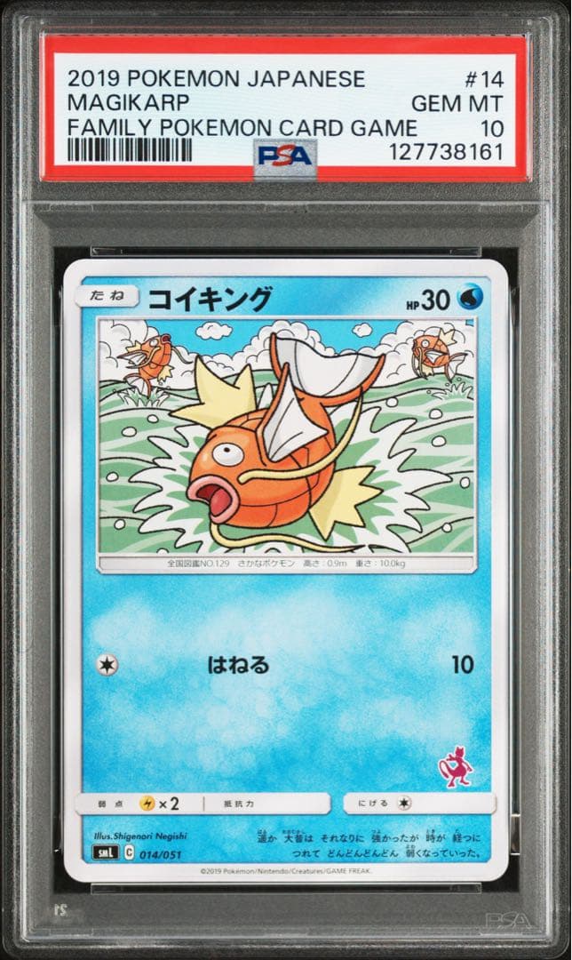 【PSA10】コイキング SML サン＆ムーン ファミリーポケモンカードゲーム