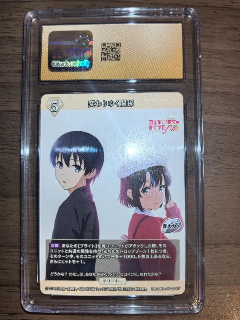 【CGC10】ビルディバイド 冴えない彼女の育てかた BT 霞ヶ丘詩羽 サイン