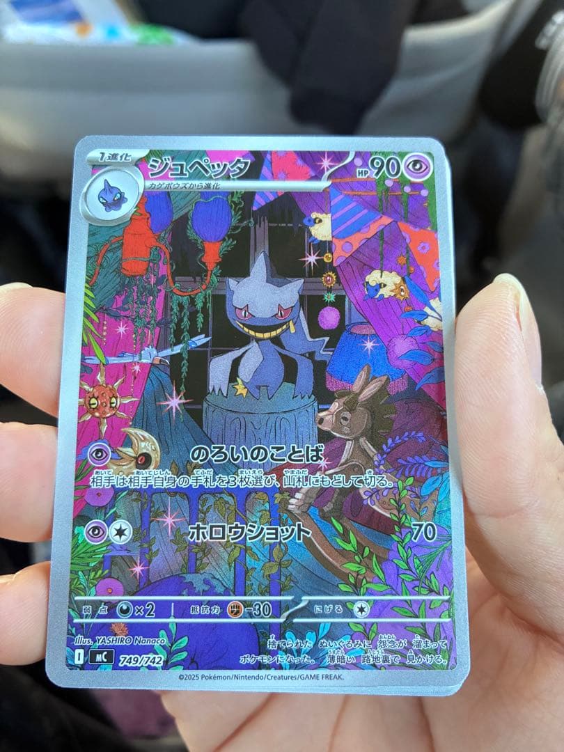 ポケモンカード　ジュペッタ　ゲンガ スタートデッキ100 スタデ