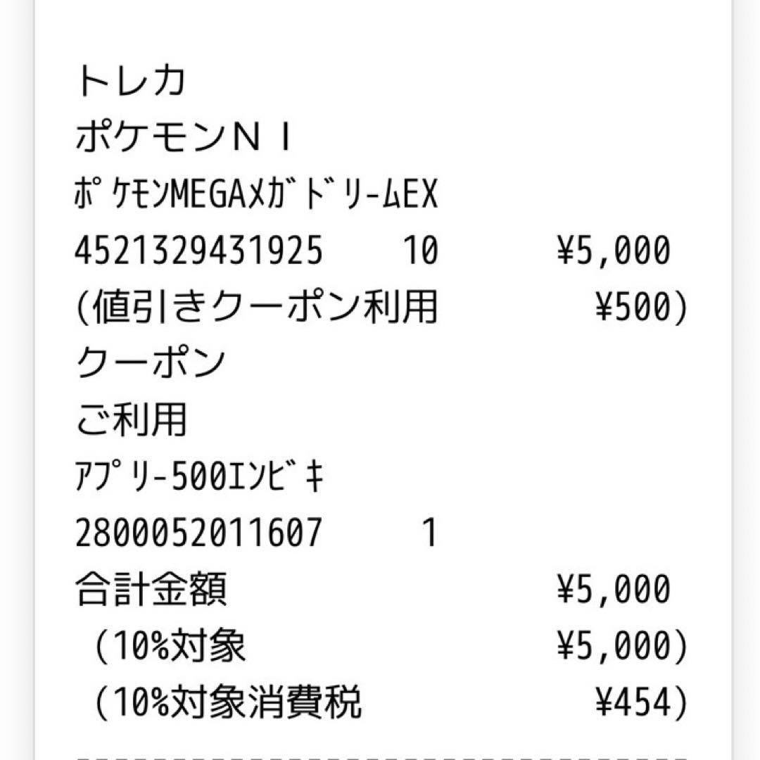 【新品未開封】ポケモンカード　ポケカ　MEGAドリームex シュリンク無し
