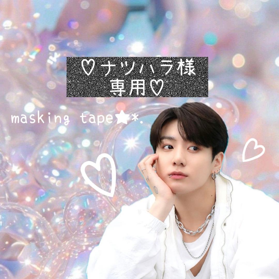 ⑅◡̈*♡⭐︎ナツハラ⭐︎さま⑅◡̈*♡専用