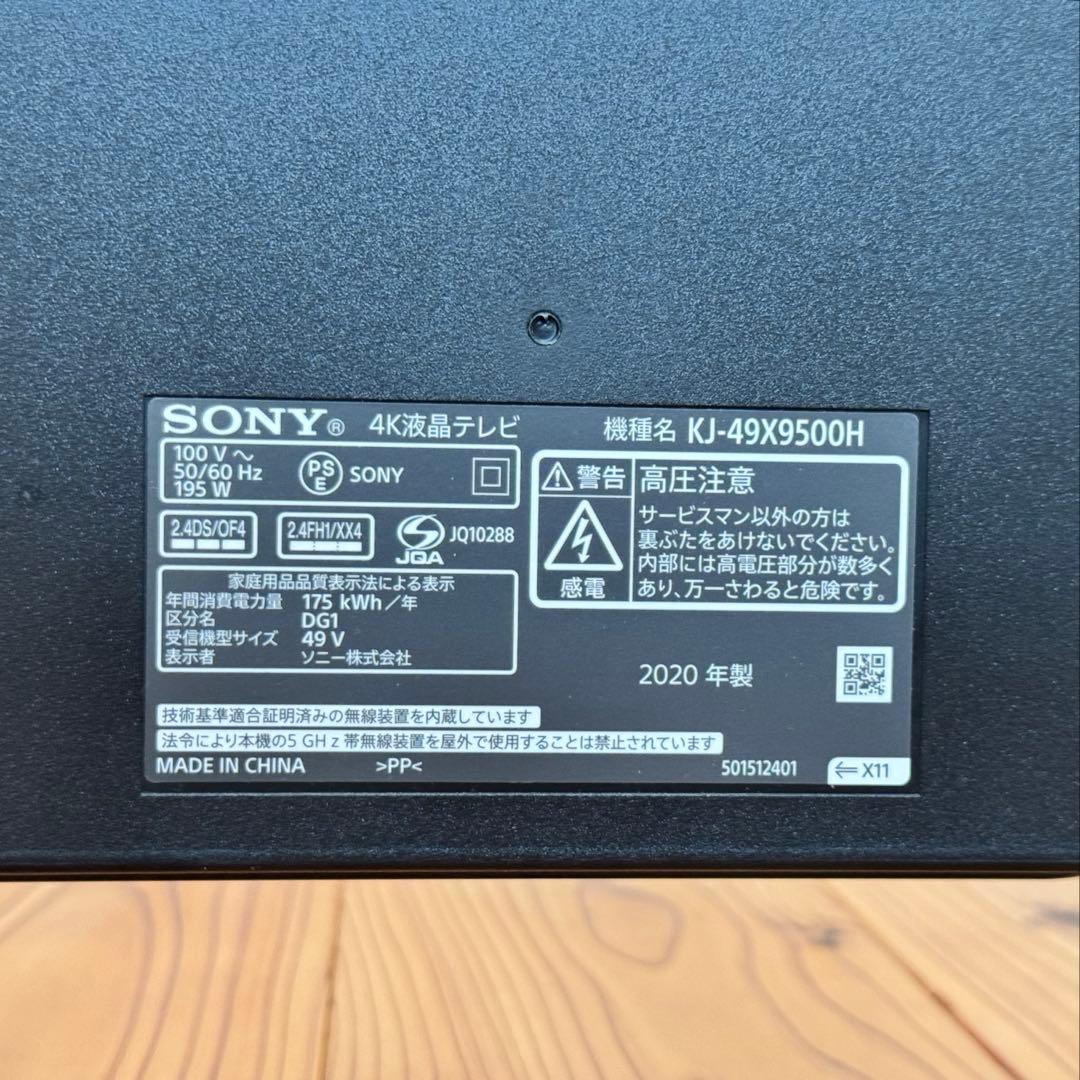 【美品】KJ-49X9500H 【SONY BRAVIA】