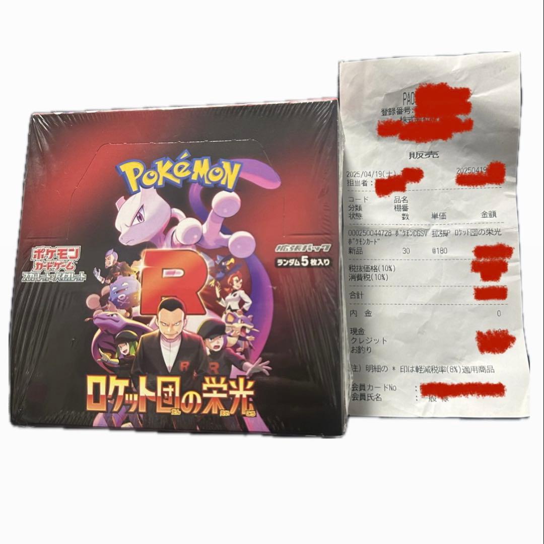 ポケモンカード　ロケット団の栄光 1box シュリンク付き