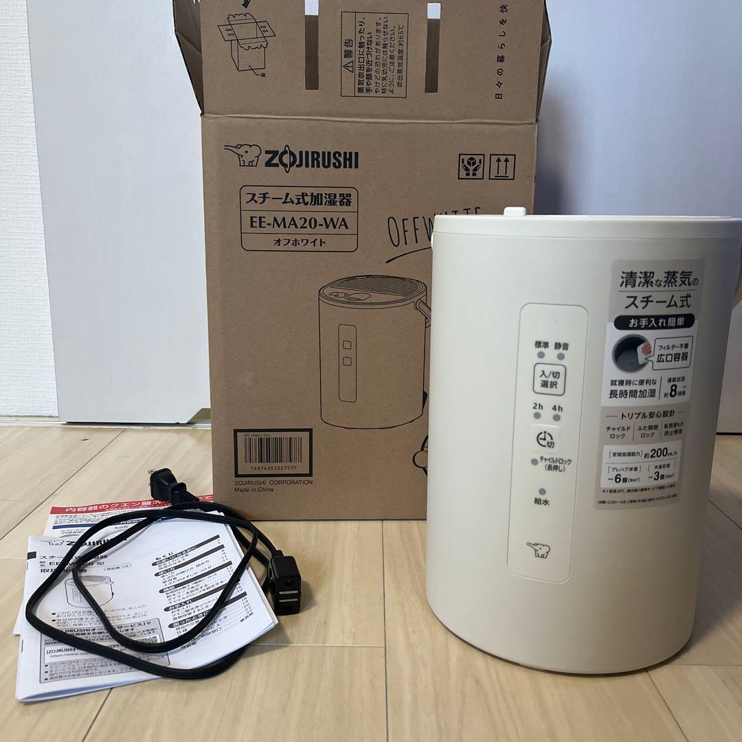 象印 スチーム式加湿器 EE-MA20 【クエン酸洗浄済】