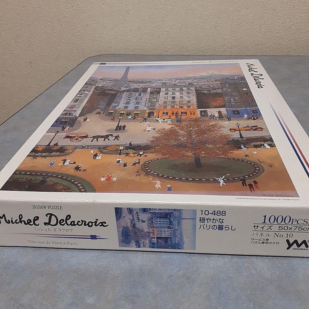 ミッシェルドラクロワ 1000ピース ジグソーパズル 穏やかなパリの暮らし