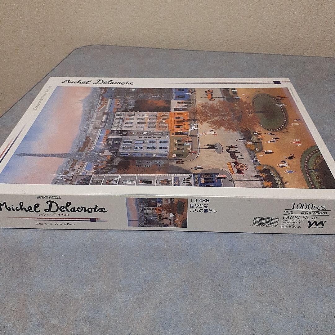 ミッシェルドラクロワ 1000ピース ジグソーパズル 穏やかなパリの暮らし