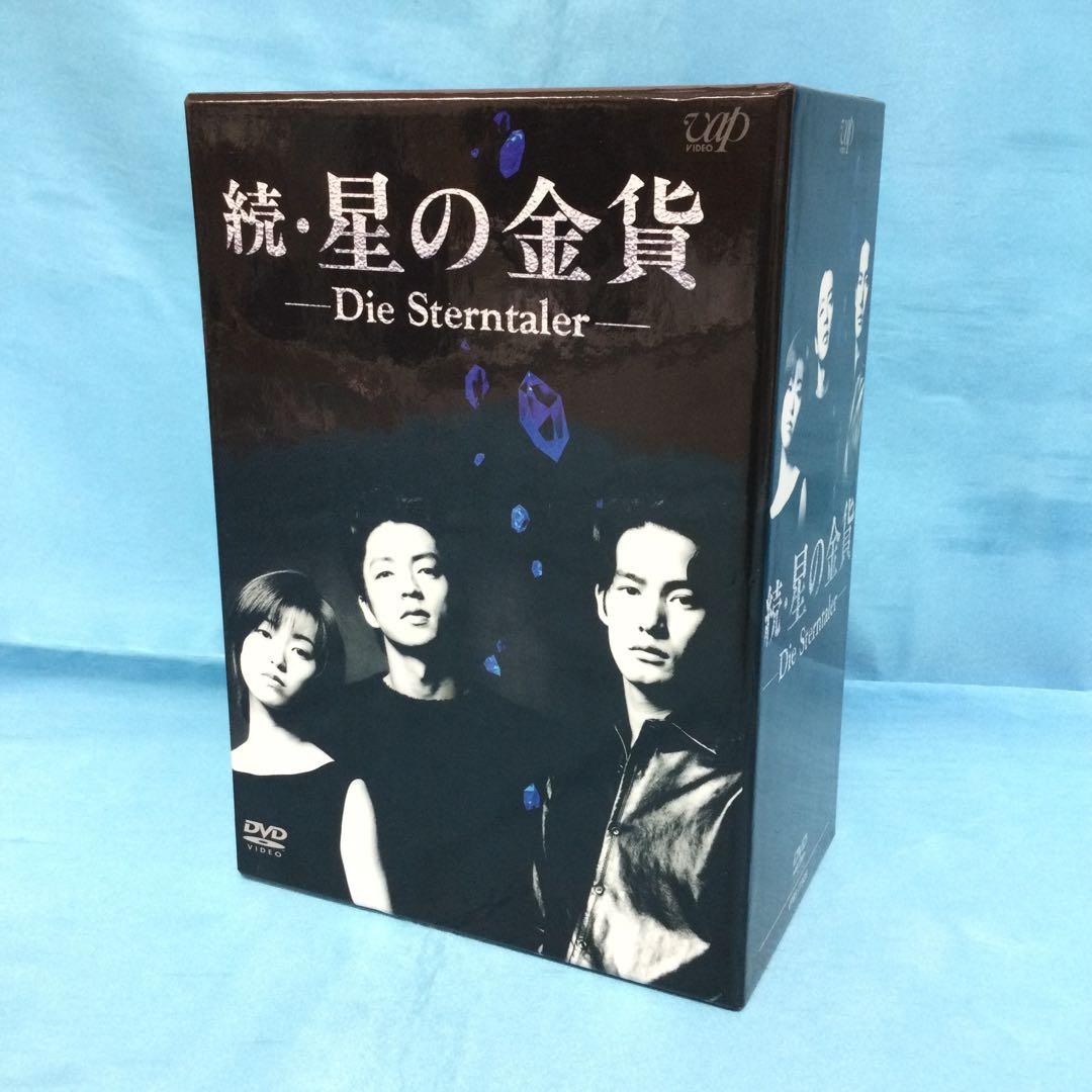 ♦︎ 続・星の金貨 DVD BOX VPBX-11908