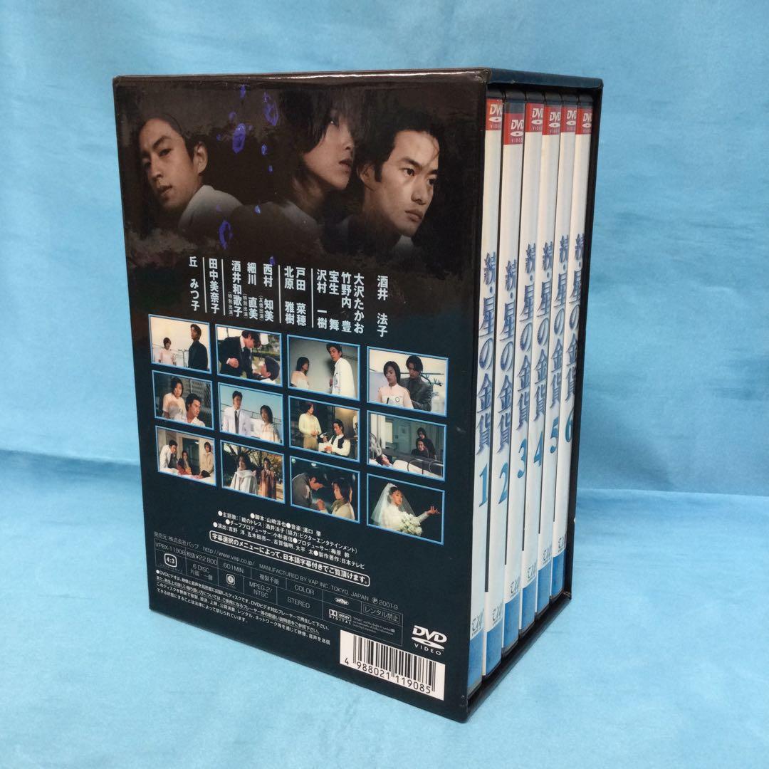 ♦︎ 続・星の金貨 DVD BOX VPBX-11908