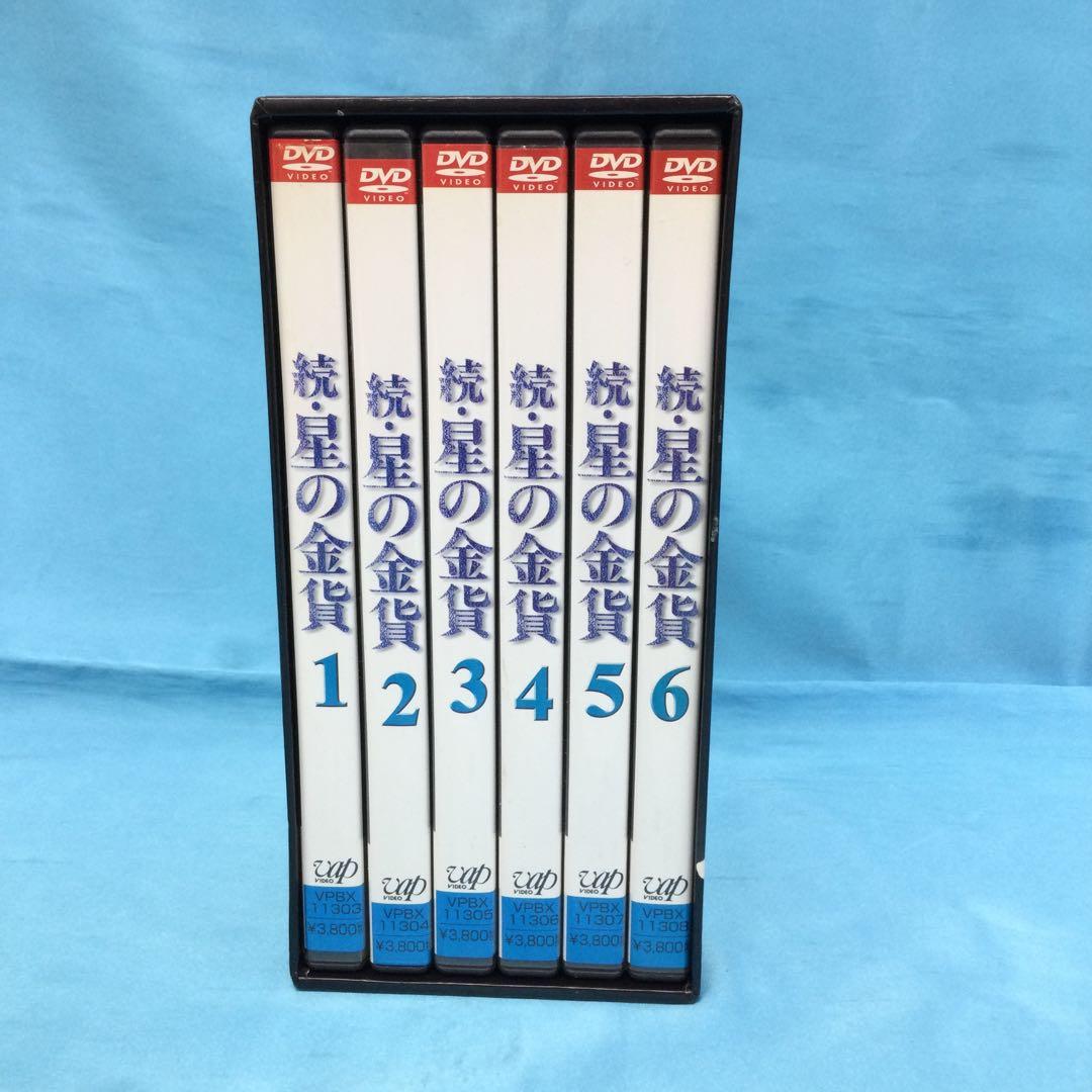 ♦︎ 続・星の金貨 DVD BOX VPBX-11908