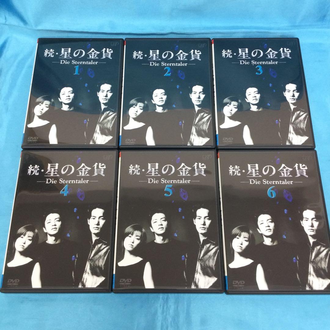 ♦︎ 続・星の金貨 DVD BOX VPBX-11908