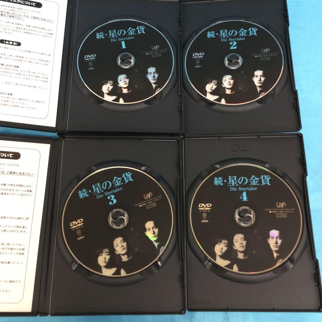 ♦︎ 続・星の金貨 DVD BOX VPBX-11908