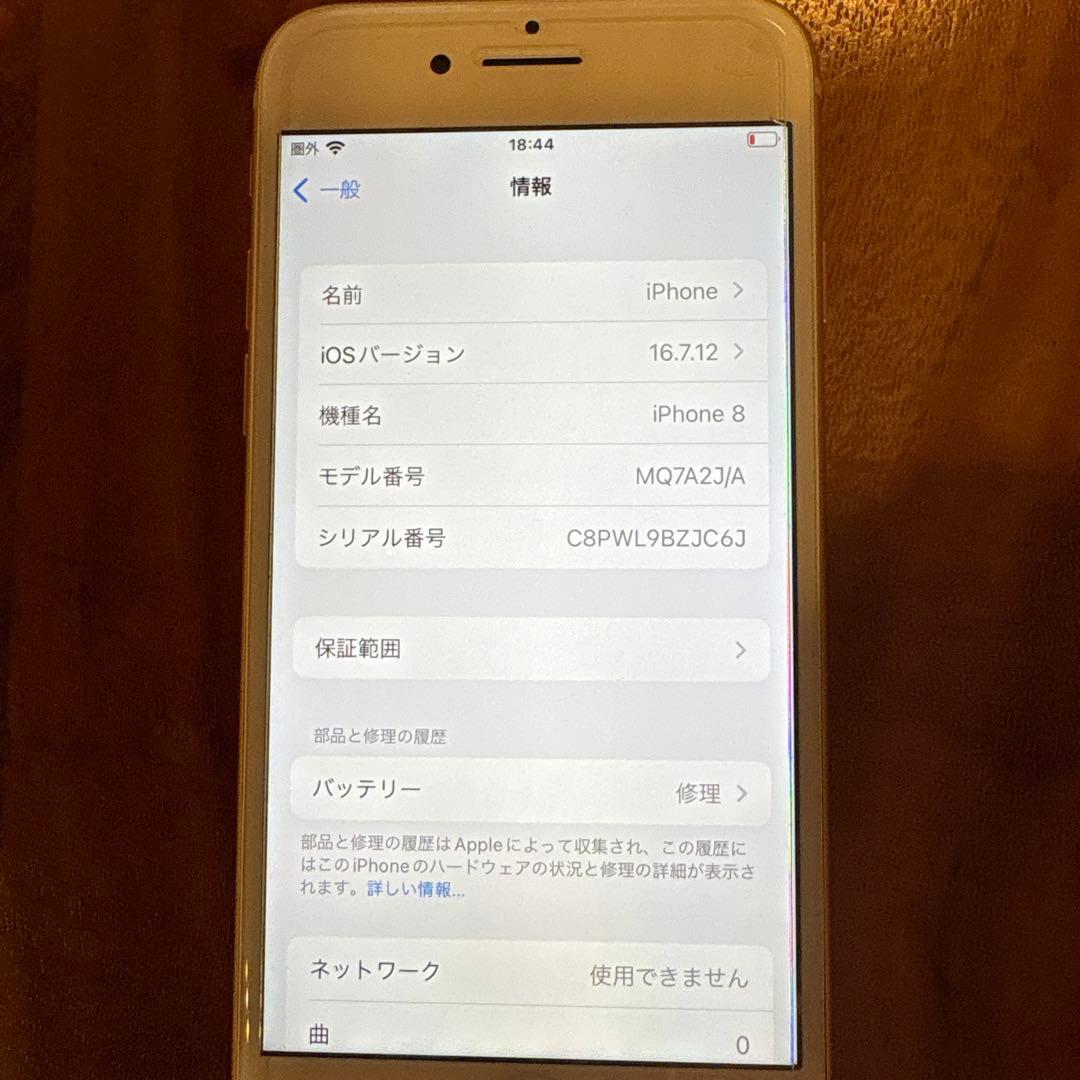 【中古】iPhone8 64G