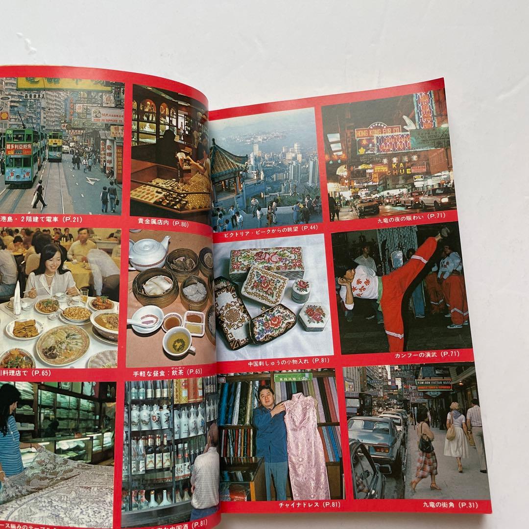 昭和レトロ 交通公社ポケットガイド 香港 マカオ 台湾 旅行ガイド