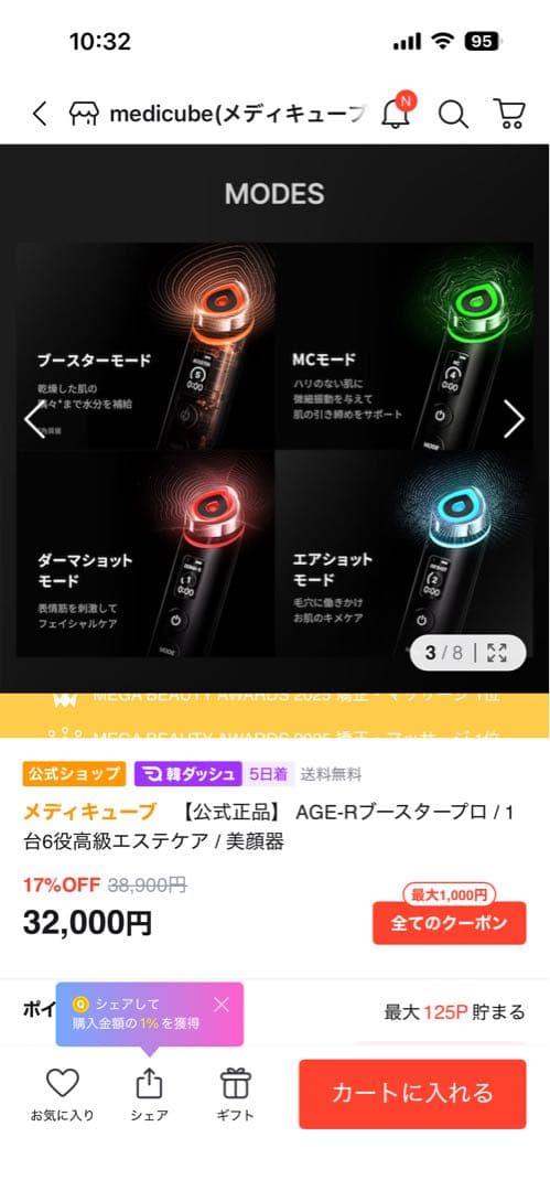 メディキューブ AGE-Rブースタープロ 1台6役高級エステケア　美顔器