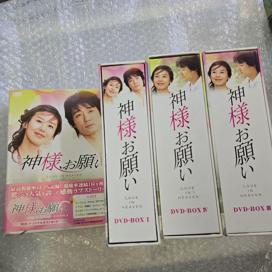 韓国ドラマ　神様、お願い DVD-BOX　全話セット