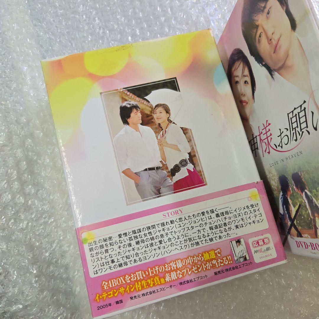 韓国ドラマ　神様、お願い DVD-BOX　全話セット