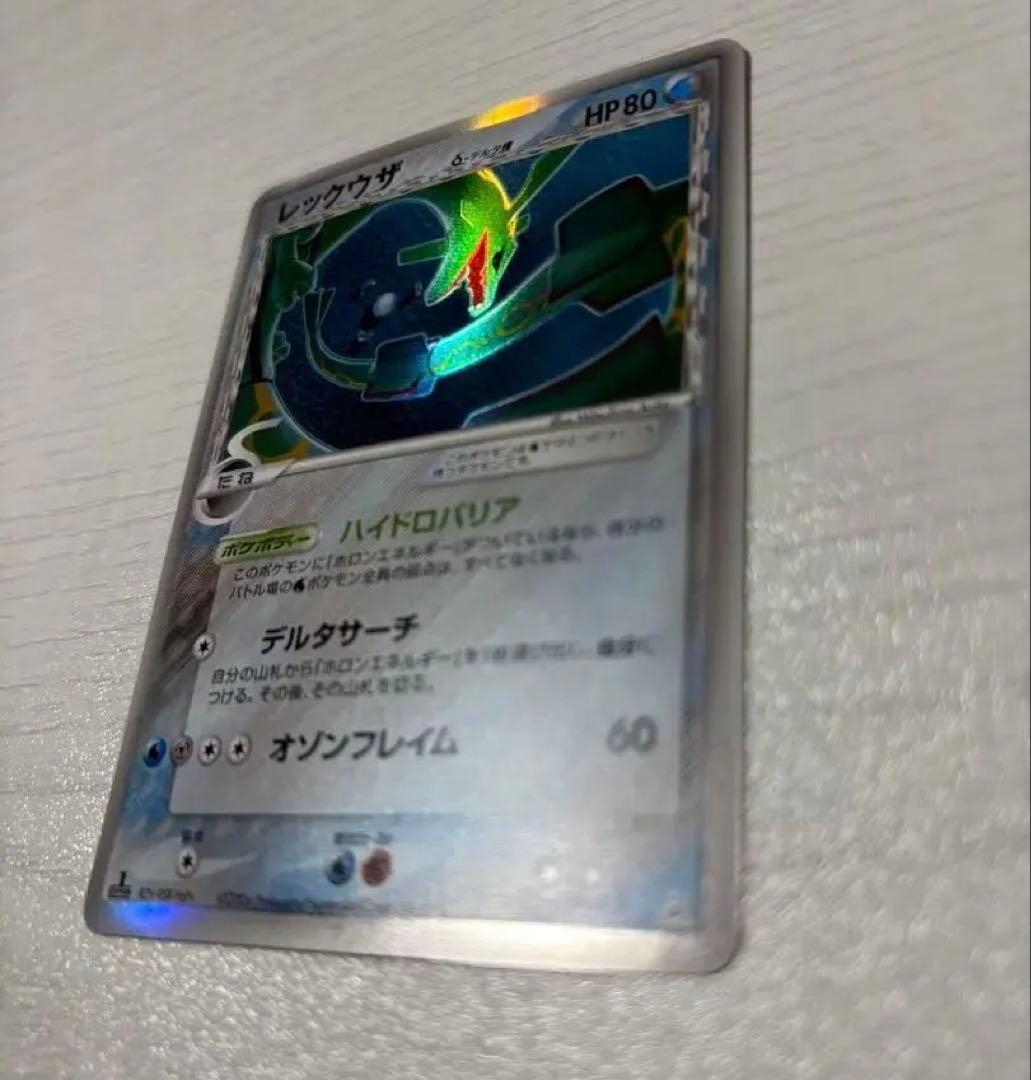 ポケモンカード　レックウザ　デルタ種　ハイドロバリア