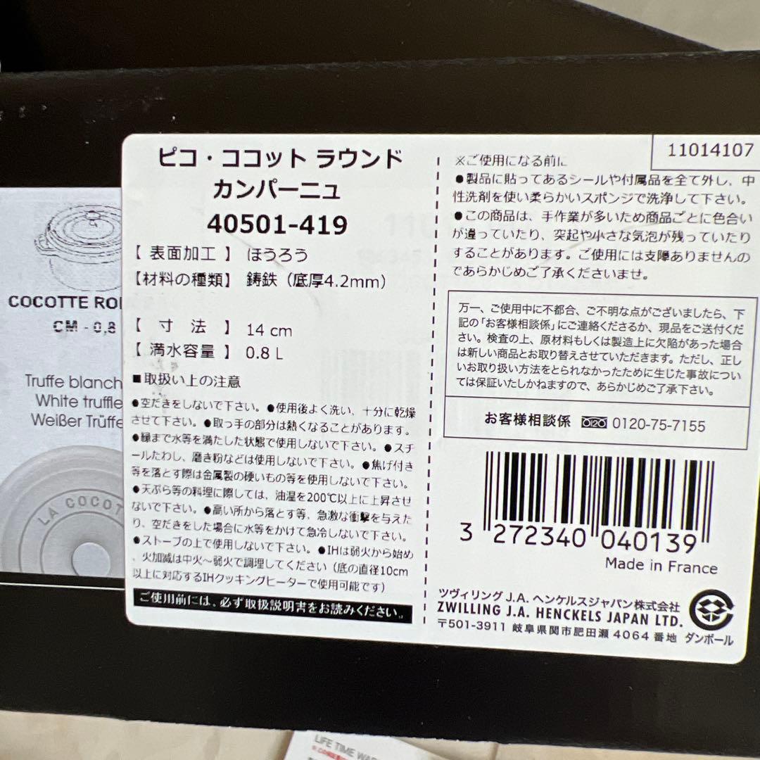 新品箱入りSTAUBストウブ ピコ・ココットラウンドカンパーニュ14ほうろう鋳鉄