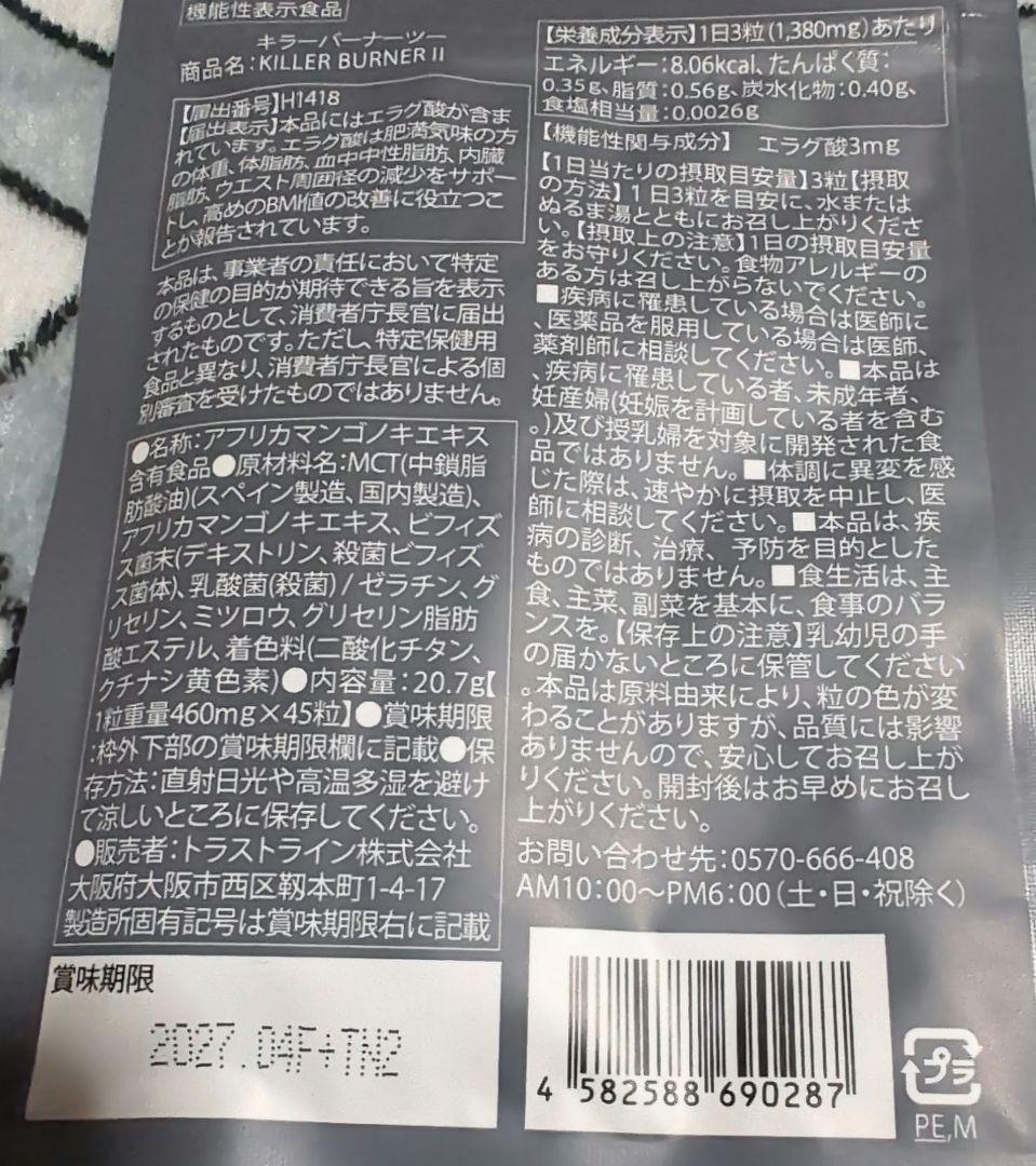 KILLER BURNER Ⅱ 45粒× 3袋セット