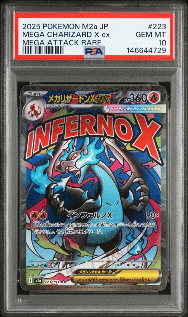MEGA CHARIZARD X ex Ma psa10 4連番