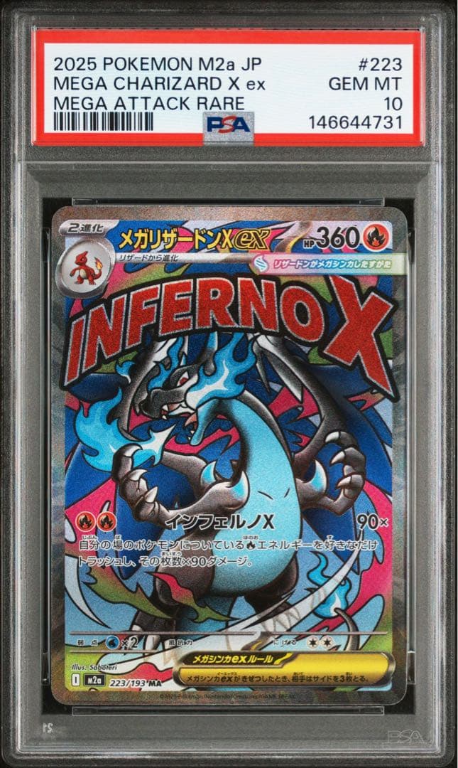 MEGA CHARIZARD X ex Ma psa10 4連番