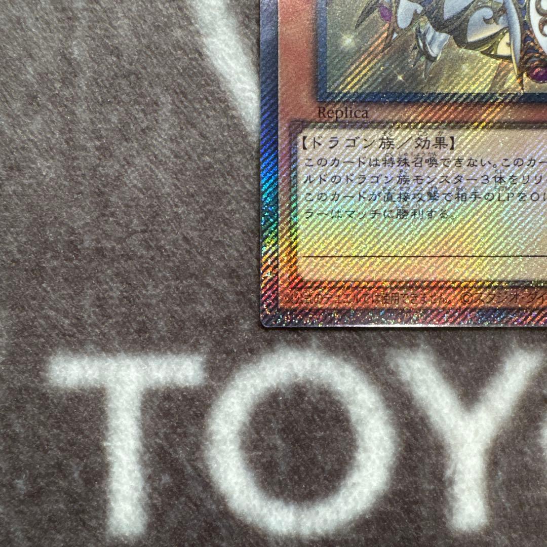 遊戯王　聖域を守護せし光の龍　エクストラシークレットレア