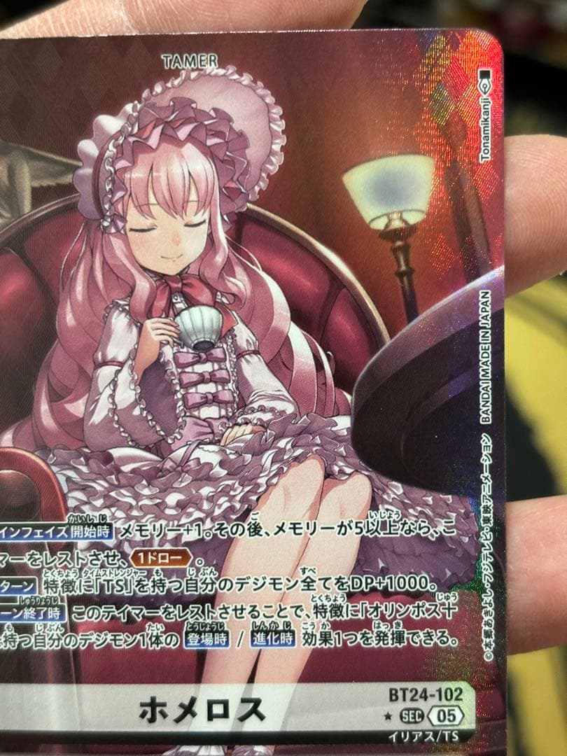 【DIG】ホメロス【SEC/★】BT24-102〈05〉