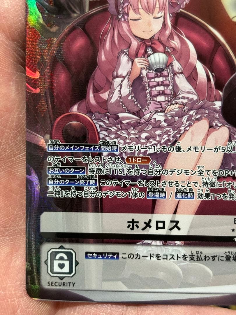 【DIG】ホメロス【SEC/★】BT24-102〈05〉