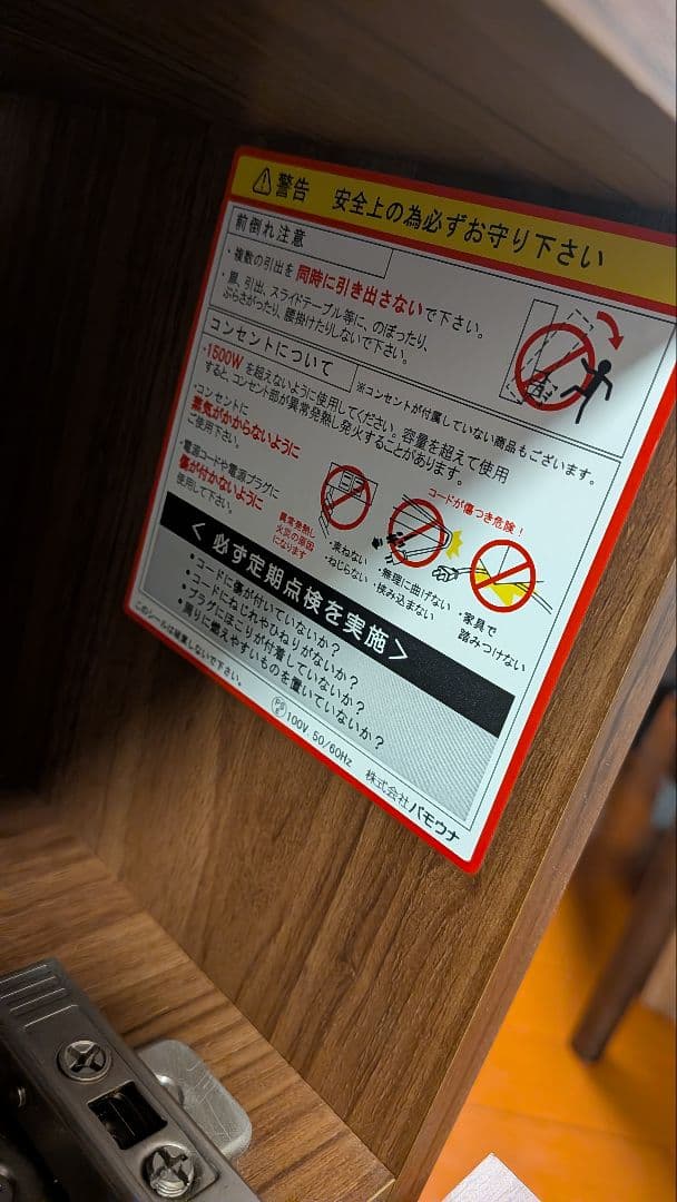 パモウナ　リビングチェスト