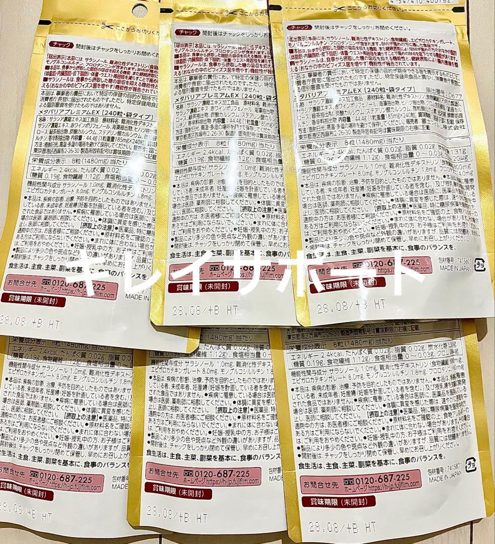 メタバリア　プレミアムEX 30日分　2袋セット 糖質・脂質ダブルカット