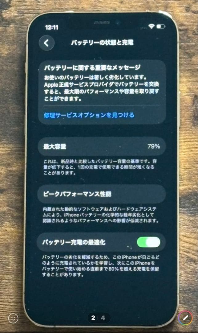 Apple iPhone 12 Pro 128 極美品　箱付き