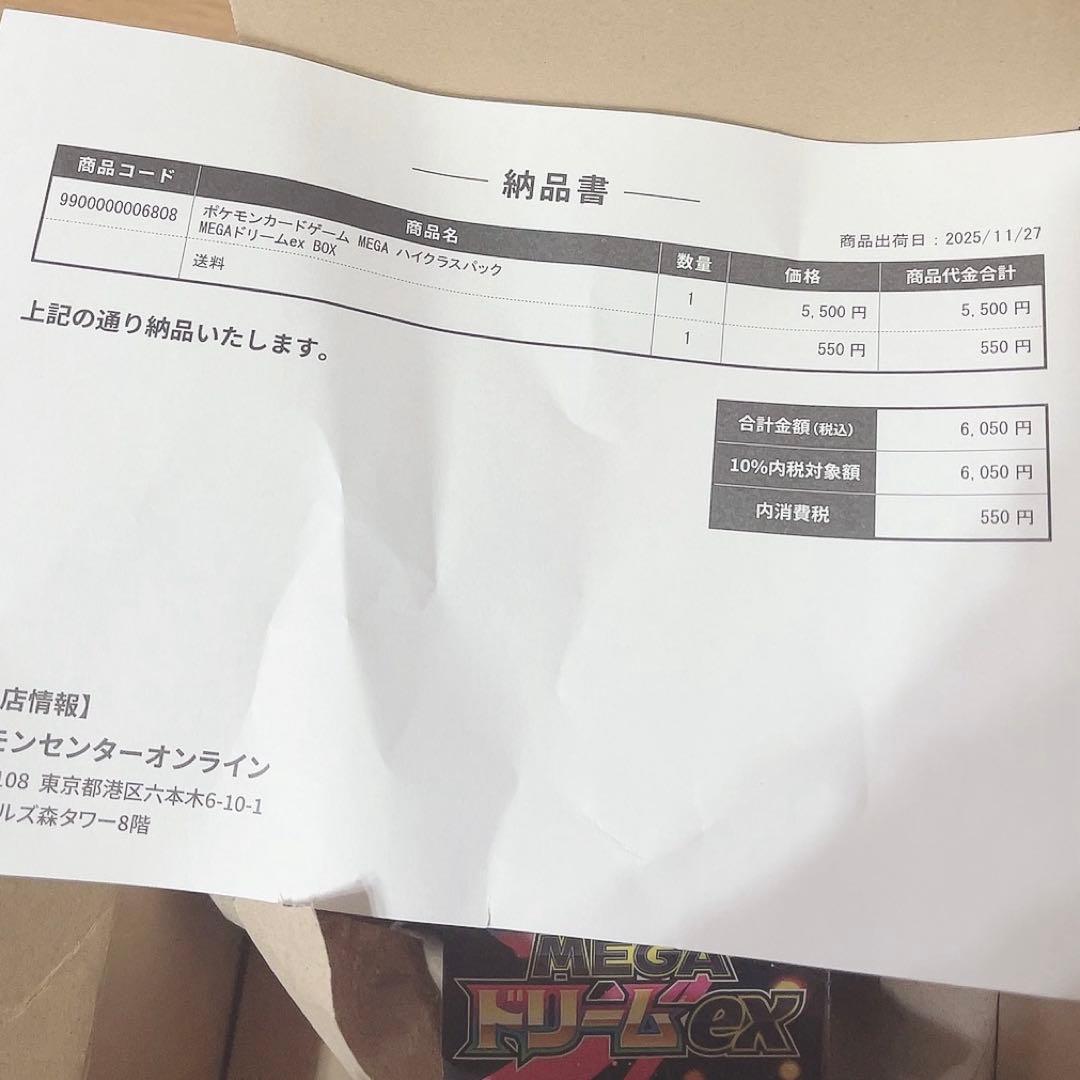 ポケモンカード ハイクラスパック MEGAドリームEX 未開封