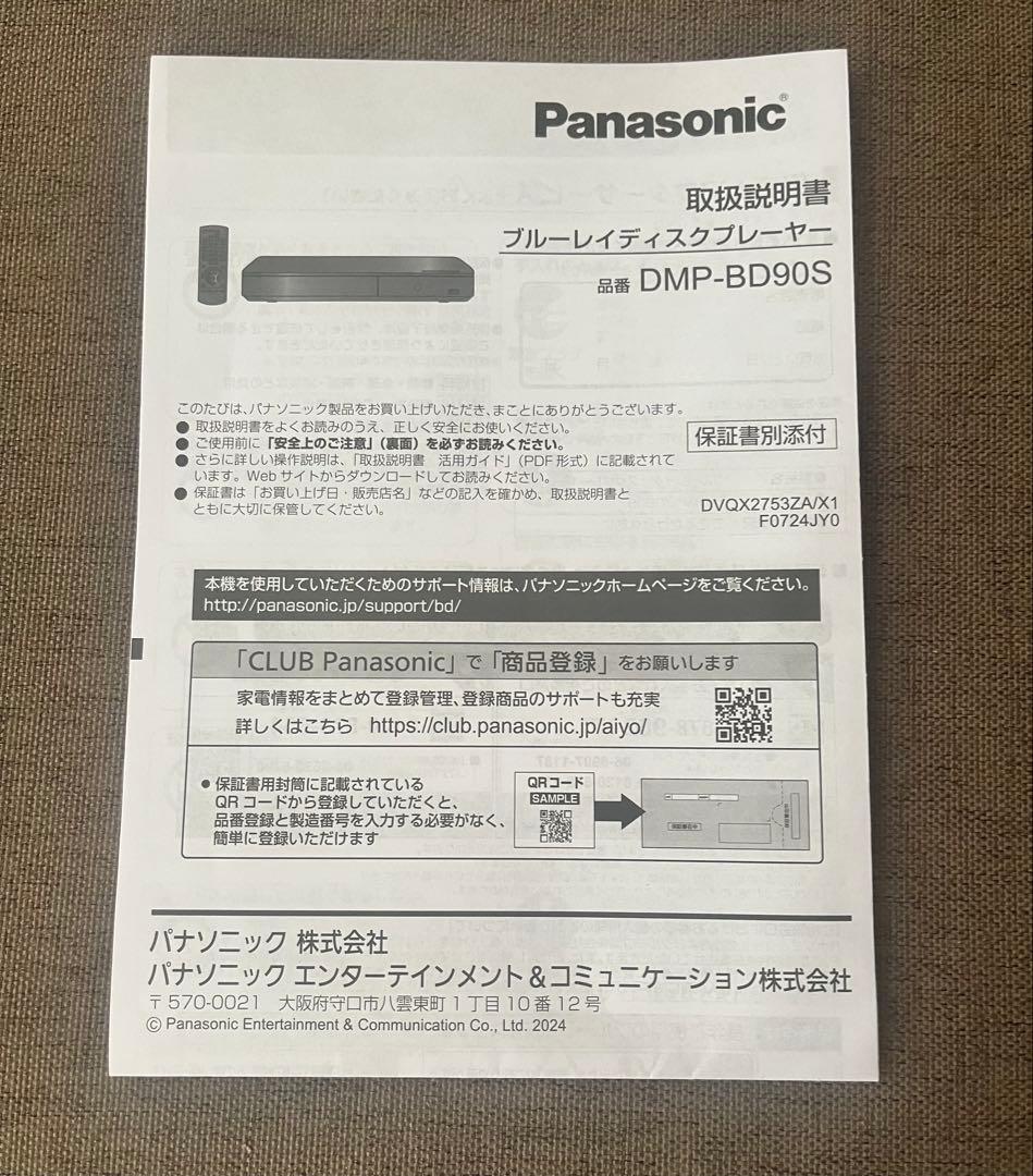 Panasonic DMP-BD90S ブルーレイプレーヤー