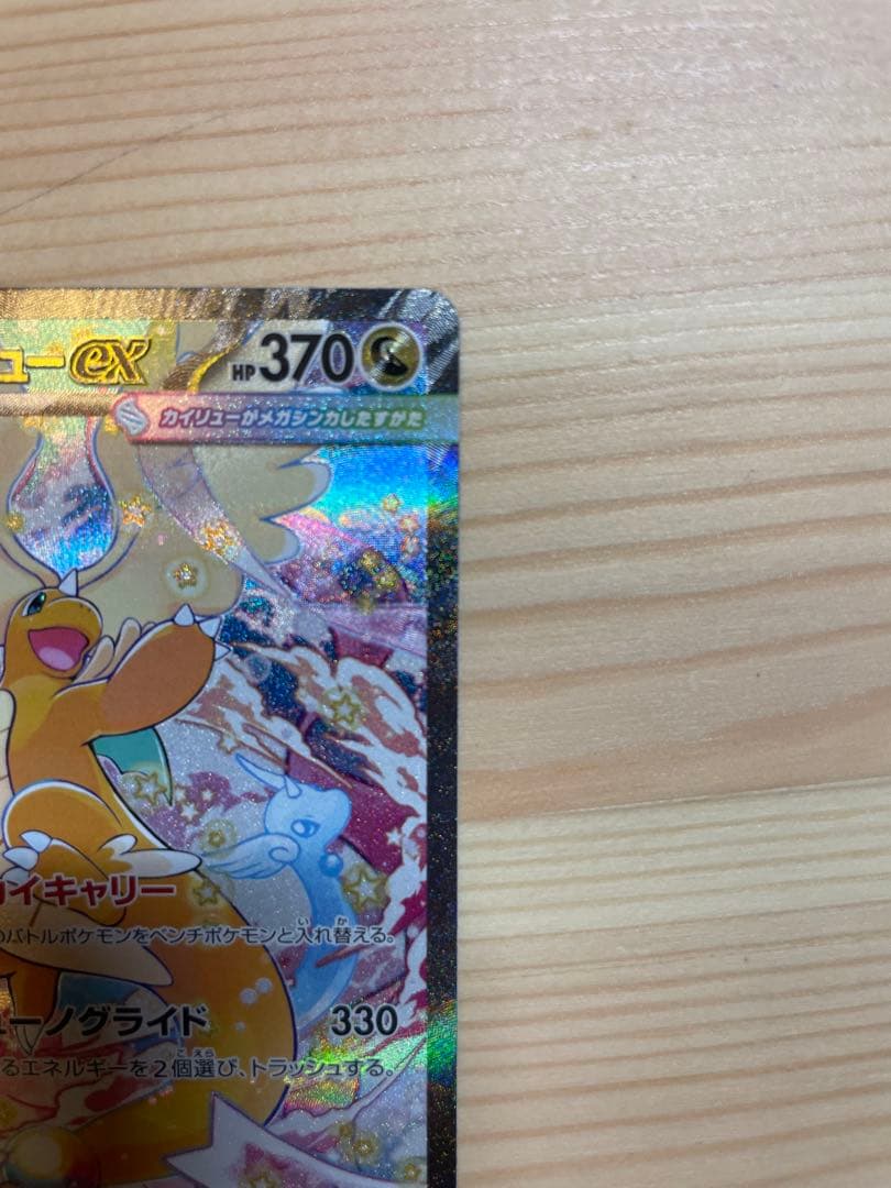 ポケモンカード MEGAドリーム メガカイリューex SAR