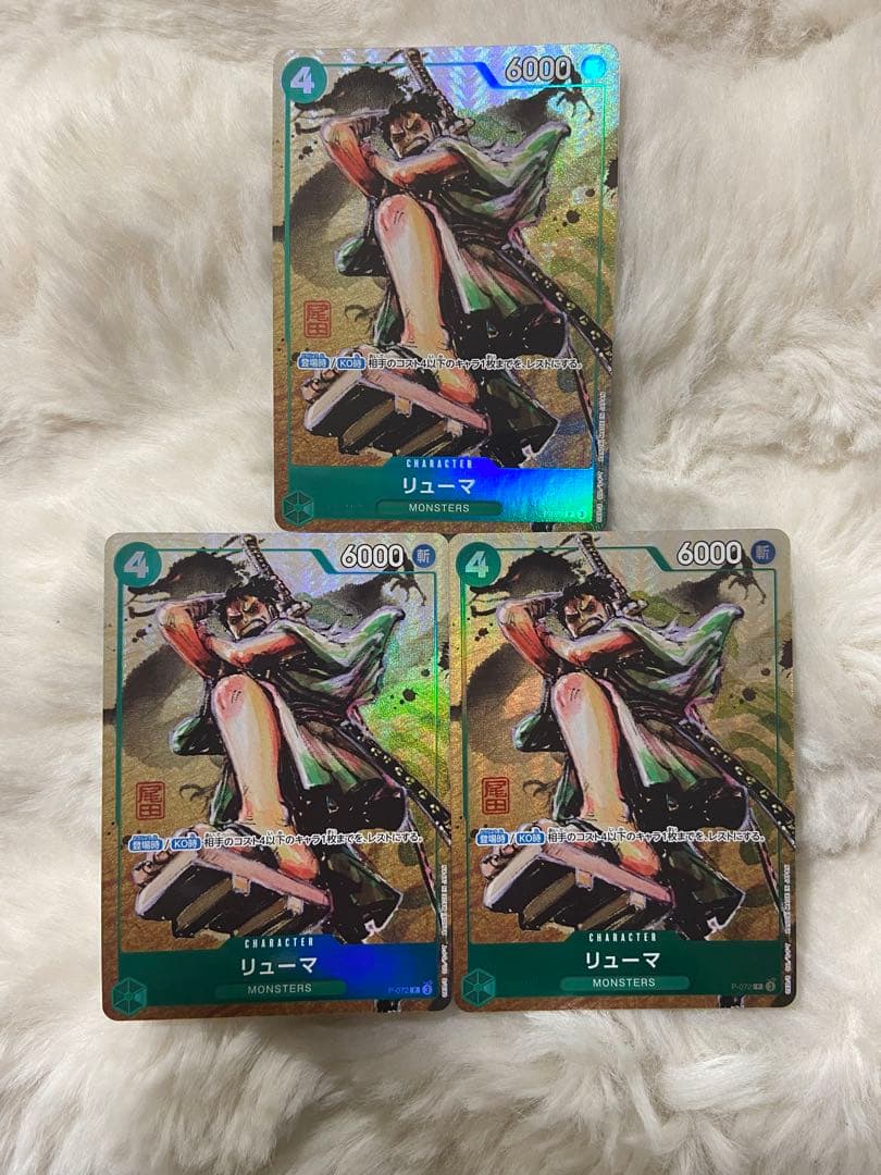 リューマ プレミアムカードコレクション プロモ