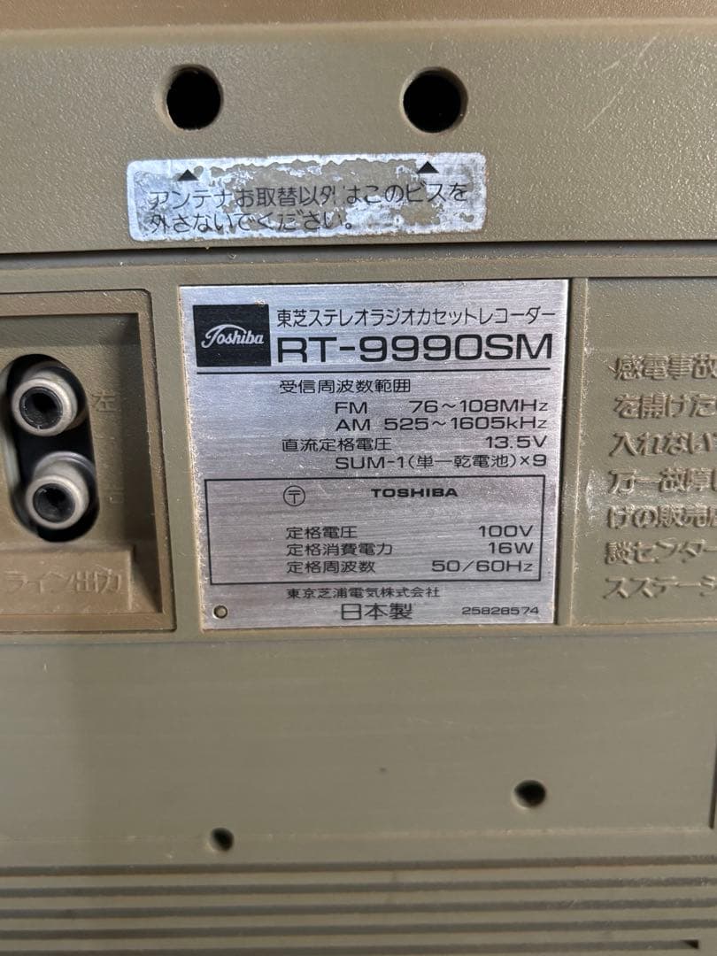 TOSHIBA RT-9990SM ラジオ・カセットプレーヤー
