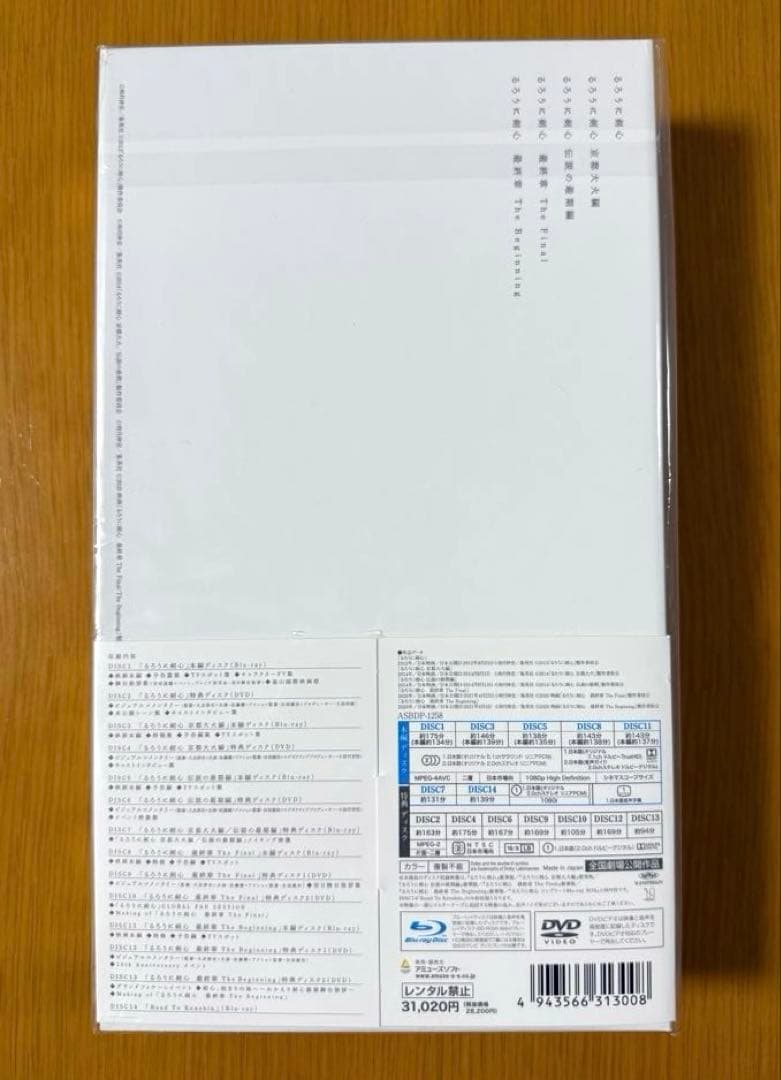 【新品未開封】るろうに剣心 パーフェクト Blu-ray BOX〈数量限定生産〉