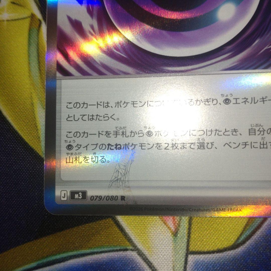 【エラー品】テレパス超エネルギー　①