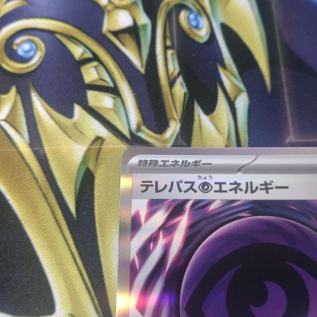 【エラー品】テレパス超エネルギー　①