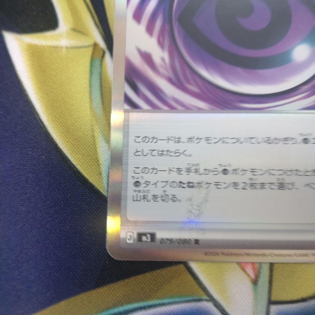 【エラー品】テレパス超エネルギー　①