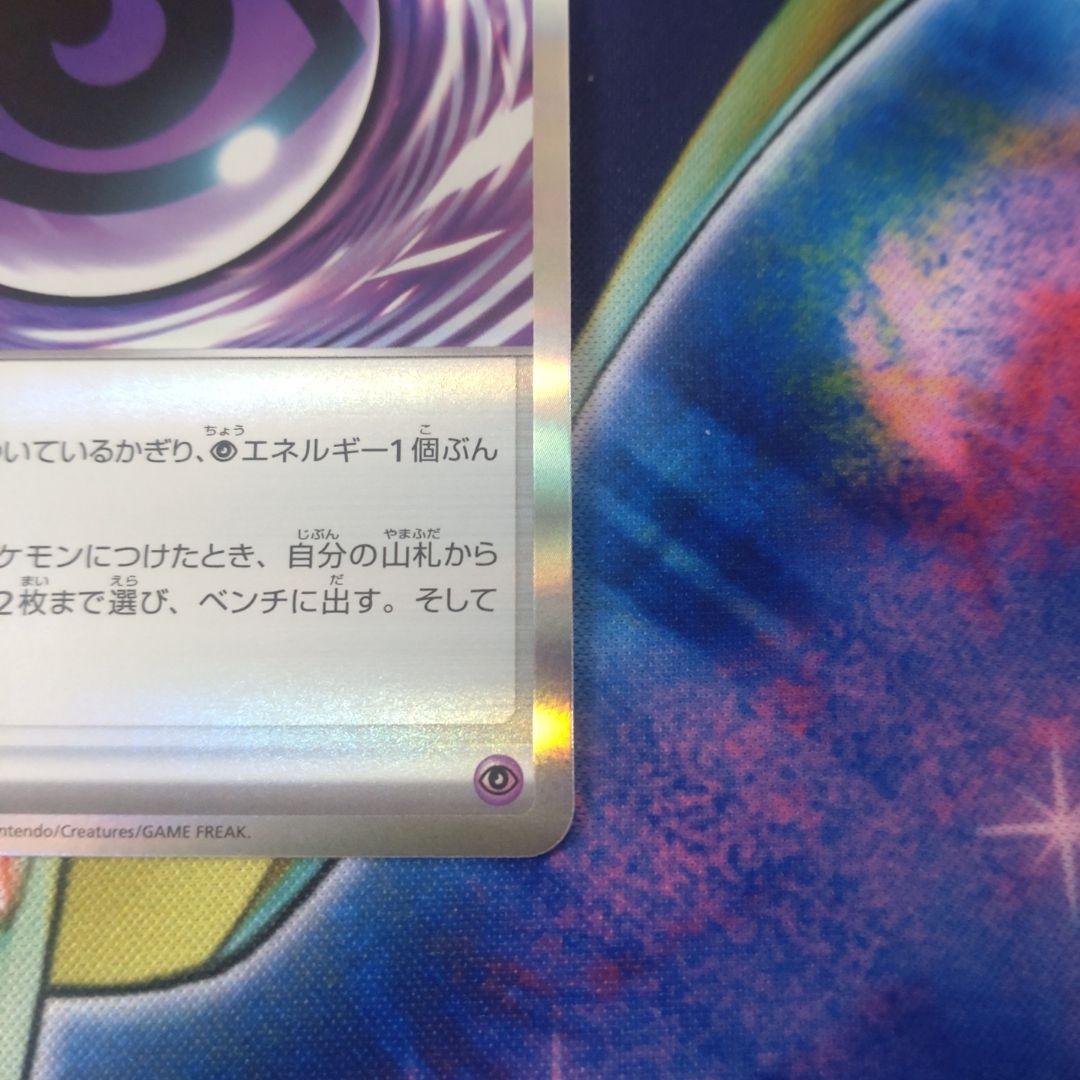 【エラー品】テレパス超エネルギー　①