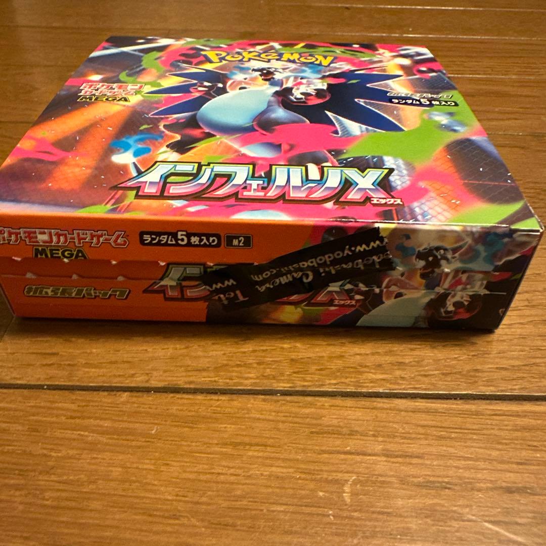 ポケモンカード インフェルノX １BOX シュリンクなし ペリペリなし