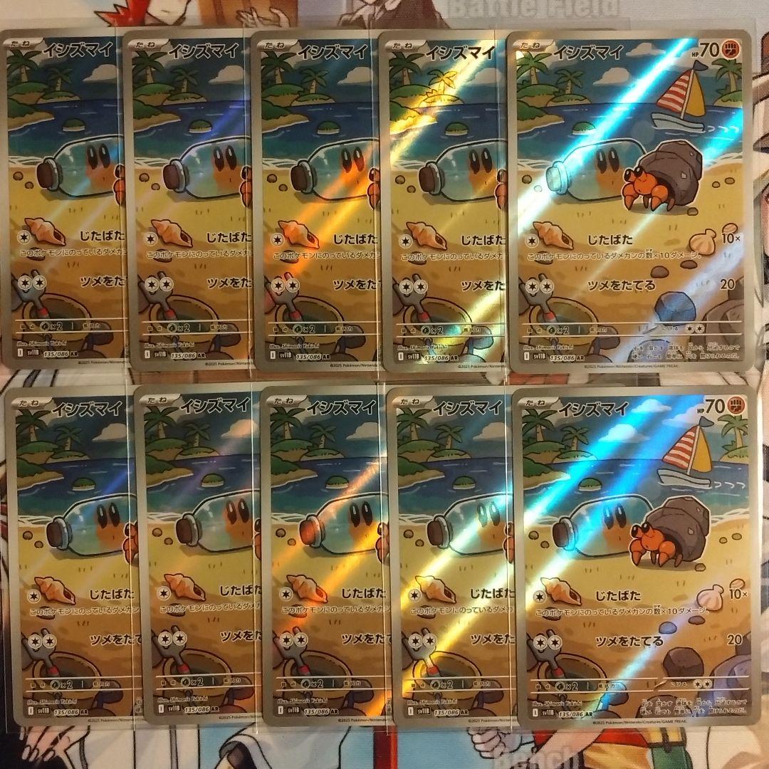 ポケモンカード イシズマイ AR 10枚セット SV11B ブラックボルト