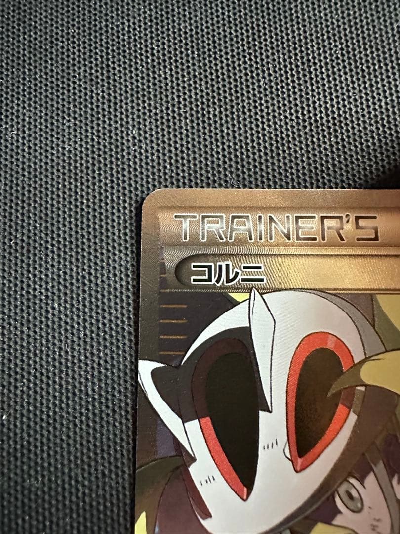 コルニ SR 1st XY3 ライジングフィスト 102/096